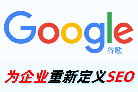 SEO优化搜索引擎排名